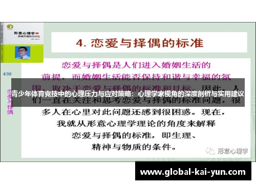 青少年体育竞技中的心理压力与应对策略:心理学家视角的深度剖析与实用建议 青少年体育竞技中的心理压力与应对策略:心理学家视角的深度剖析与实用建议