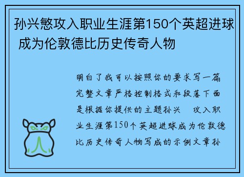 孙兴慜攻入职业生涯第150个英超进球 成为伦敦德比历史传奇人物 孙兴慜攻入职业生涯第150个英超进球 成为伦敦德比历史传奇人物