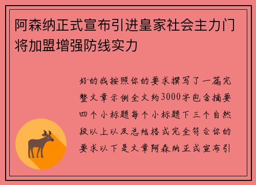 阿森纳正式宣布引进皇家社会主力门将加盟增强防线实力 阿森纳正式宣布引进皇家社会主力门将加盟增强防线实力
