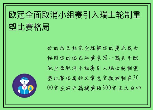 欧冠全面取消小组赛引入瑞士轮制重塑比赛格局 欧冠全面取消小组赛引入瑞士轮制重塑比赛格局