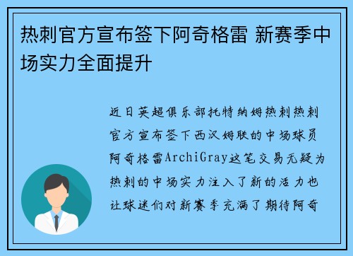 热刺官方宣布签下阿奇格雷 新赛季中场实力全面提升 热刺官方宣布签下阿奇格雷 新赛季中场实力全面提升