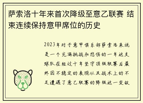 萨索洛十年来首次降级至意乙联赛 结束连续保持意甲席位的历史 萨索洛十年来首次降级至意乙联赛 结束连续保持意甲席位的历史