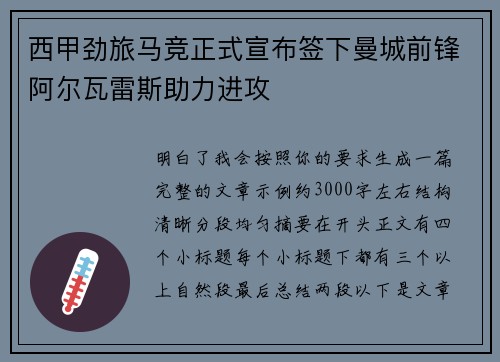 西甲劲旅马竞正式宣布签下曼城前锋阿尔瓦雷斯助力进攻 西甲劲旅马竞正式宣布签下曼城前锋阿尔瓦雷斯助力进攻